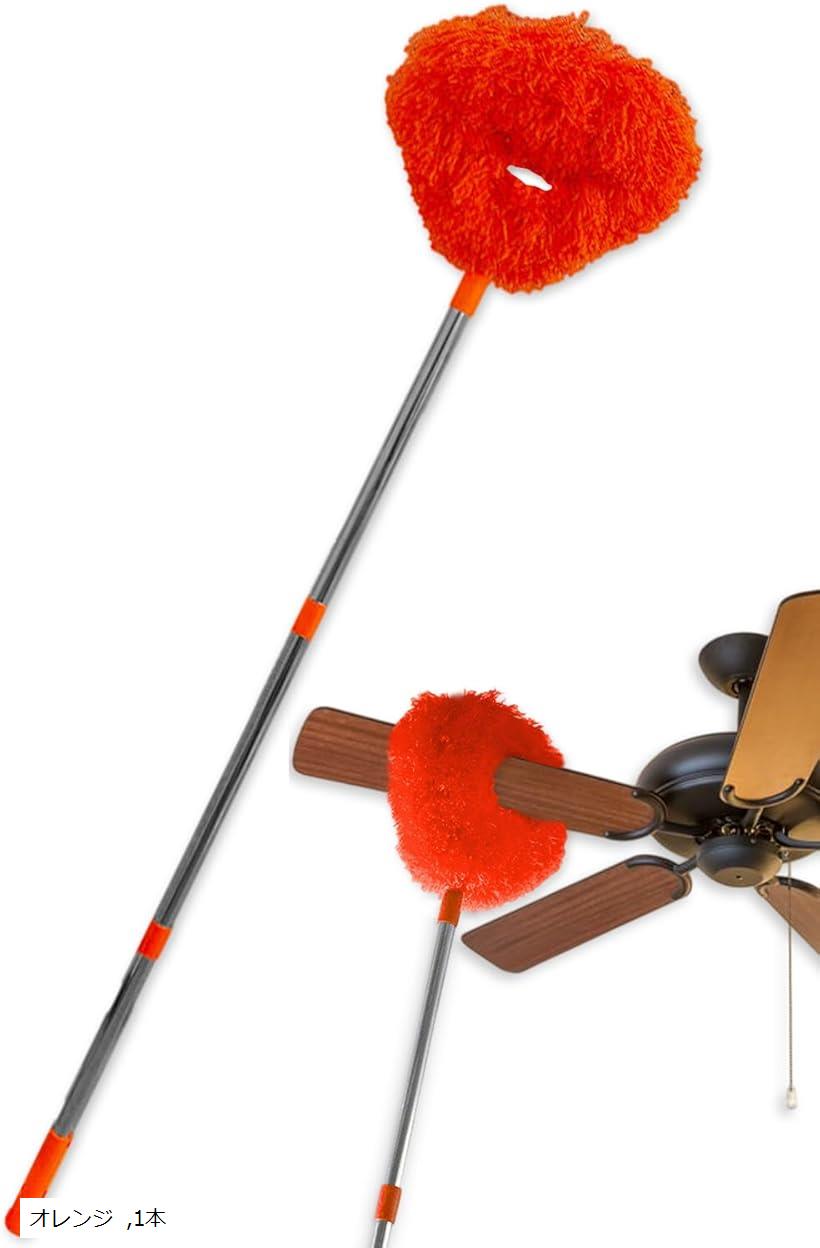 Tierneys ほこり取り シーリングファン 高所 掃除 ロングモップ 中空穴 3本継ぎ 最長144cm 水洗い (オレンジ, 1本)