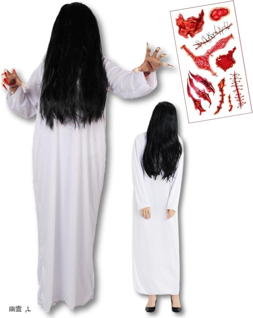 ハロウィン コスプレ ホラー 幽霊 おばけ 仮装 衣装 男女兼用 学園祭 演劇 白装束 ウィッグ タトゥーシール (幽霊, L)