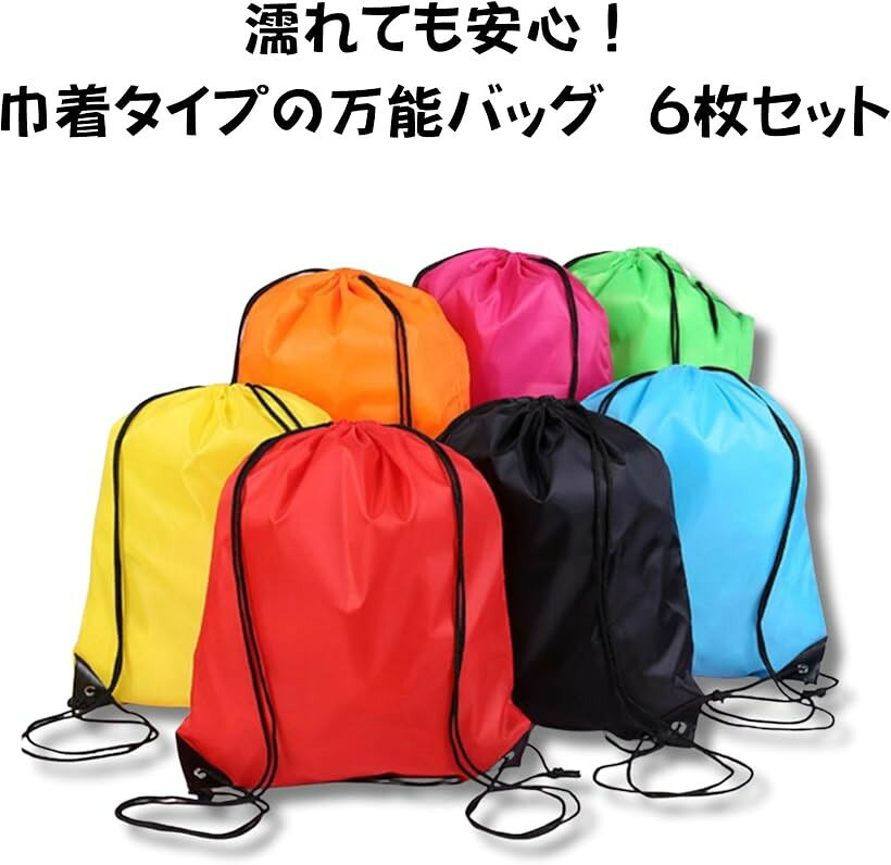 ナップサック 巾着袋 防水 軽量 大容量 バッグ 体操服袋 ジムバッグ 部活 通学 スポーツ アウトドア 男女兼用 6枚セット (レッド, 34.5x42cm)