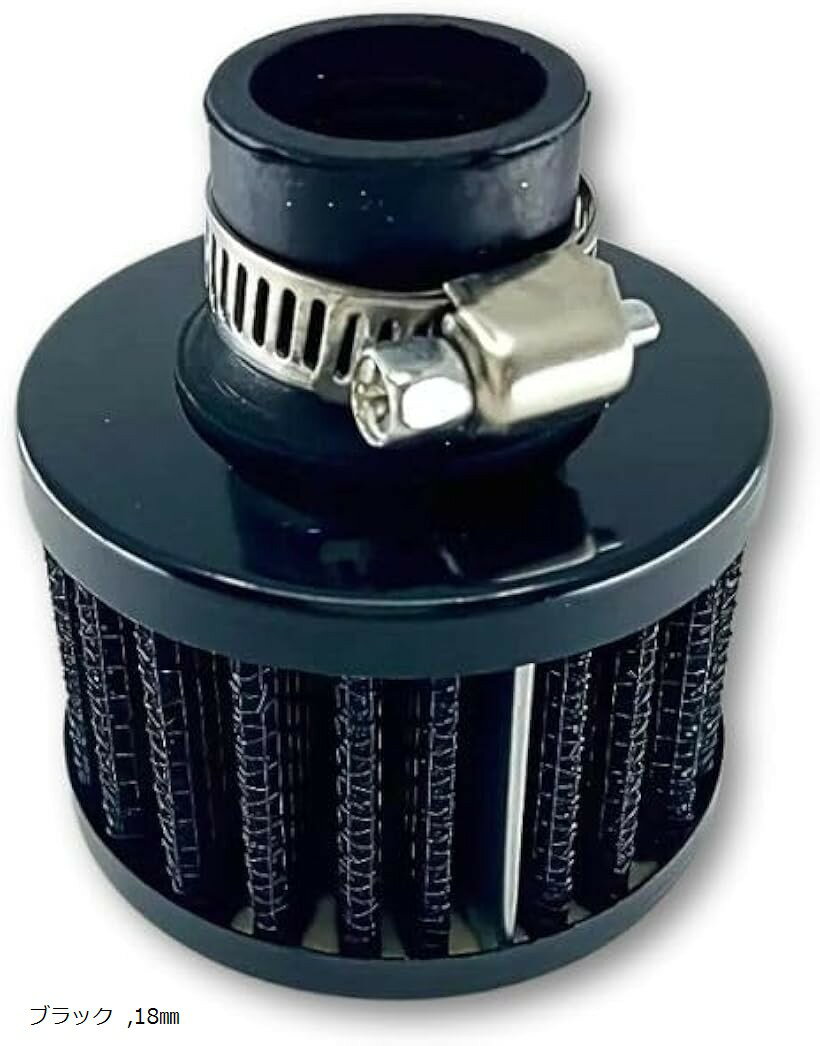 ミニ エアクリーナー エアフィルター バイク スクーター 汎用 オートバイ メッシュ カスタム (ブラック, 18mm)