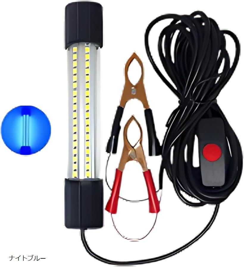 集魚灯 ナイトブルー LED ライト ナイトフィッシング 夜釣り 防水 12V/24V IP68 7面発光 水中照明 集魚効果 コンパクト (ナイトブルー)