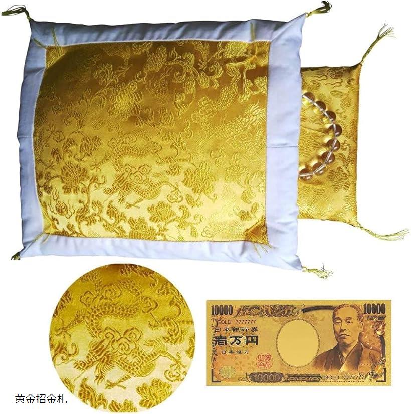 金運アップグッズ 財布布団 風水 開運グッズ 皇帝龍のお財布 で 金運財布 お財布ふとん 縁あ (縁あり 黄金招金札)