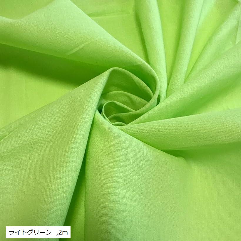 コットン シフォン 生地 幅1.5m カラー 綿100% 無地 薄手 透ける 手芸 布 (ライトグリーン, 2m)