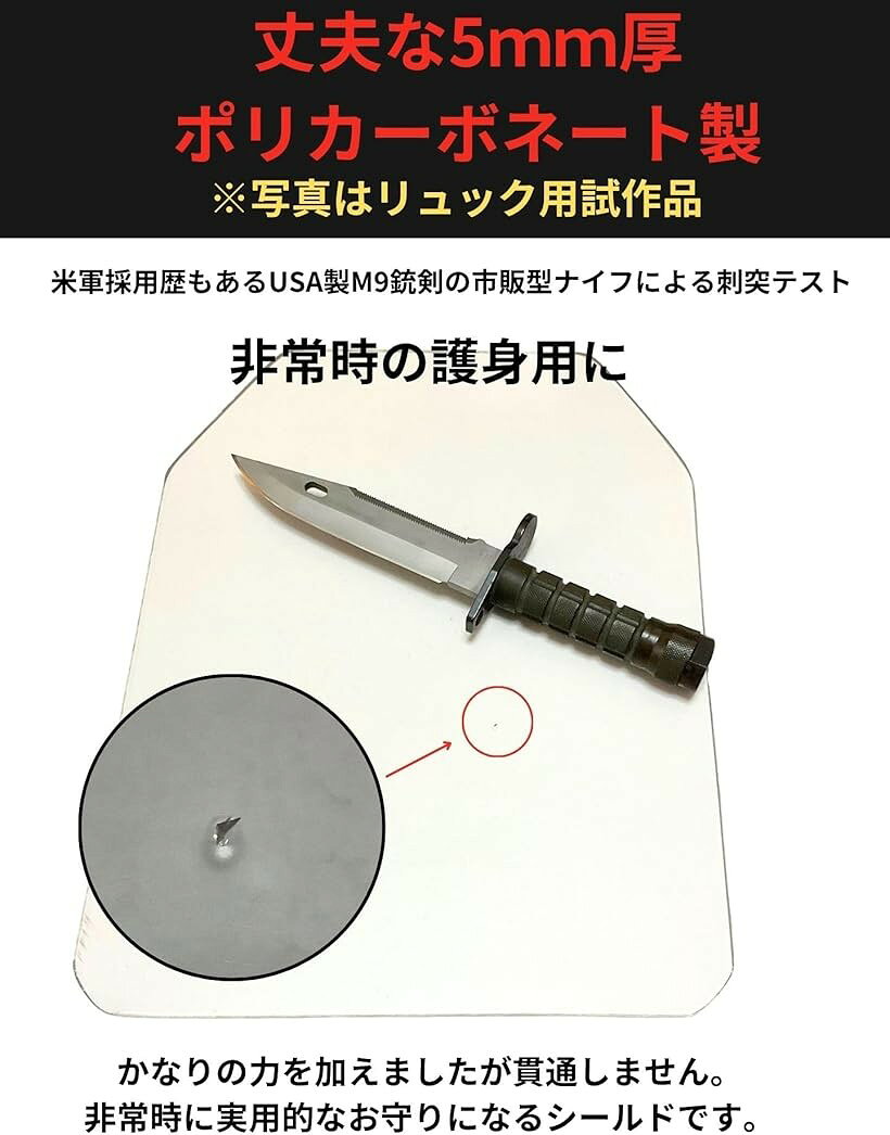護身用 防犯 グッズ ポリカーボネート 板 盾 防刃 防護 A4 サイズ 5mm厚 携帯用 海...