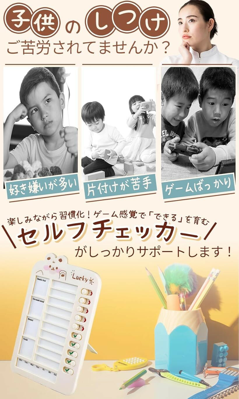 【楽天ランキング1位入賞】parabito22 セルフチェッカー 忘れ物チェッカー やることリスト 子供 チェックリスト 持ち物チェッカー (ベージュ)