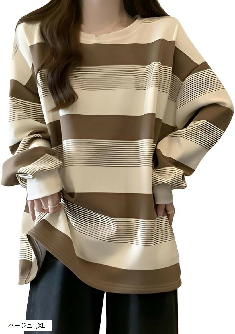 ボーダー Tシャツ クルーネック トレーナー レディース 長袖 大きいサイズ パーカー 春 秋 冬 薄手 オーバーサイズ おしゃれ 可愛い 韓国 体型カバー (ベージュ, XL)