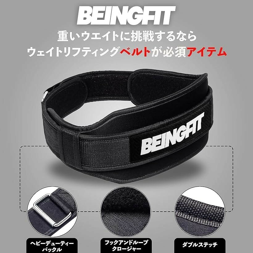 Beingfit トレーニングベルト パワーベルト トレーニング中の快適サポート 筋トレ ジム リフティングベルト ナイロン 腰 ベンチプレス 男女兼用 初心者 プロ対応 (ブラック, S)