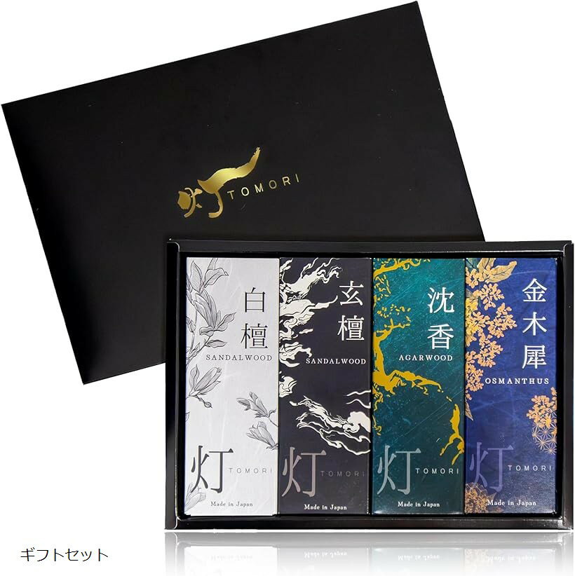 自分にもうれしい、贈りたくなる香りのセットお香 ギフトセット 白檀 金木犀 沈香 玄檀 日本製 天然由来 淡路島産 インセンス お香立てなし プレゼント 贈り物