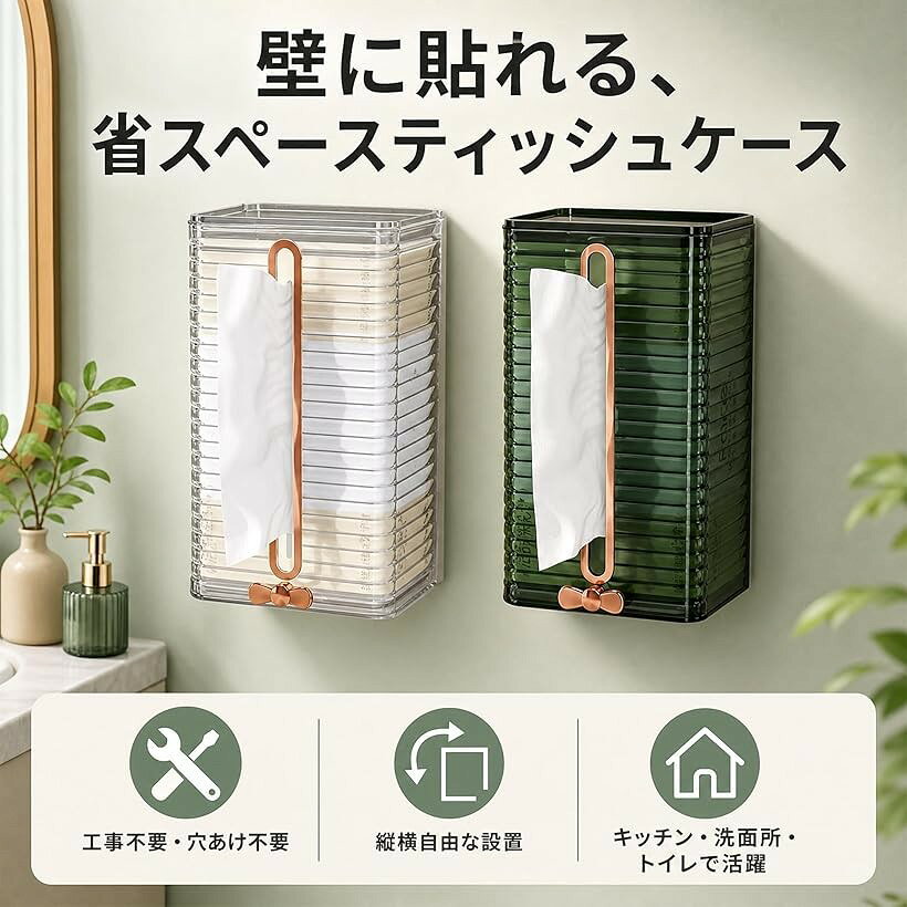壁に貼れる ティッシュケース 壁掛け ペーパー タオル ホルダー ボックス カバー キッチン 洗面所 おしゃれ 収納 工事不要 (グリーン, 12.5x22x9.5cm) [3]
