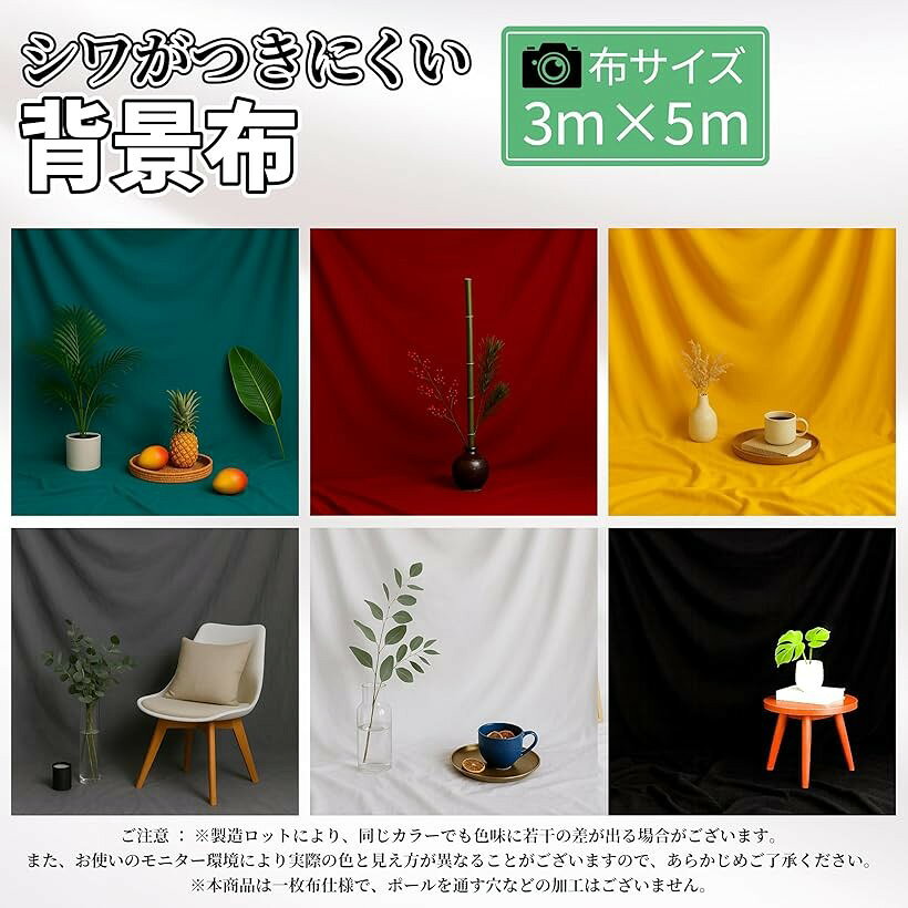背景布 超大型 撮影用 バックスクリーン スタジオ 写真撮影 無地 装飾 多用途 洗濯...
