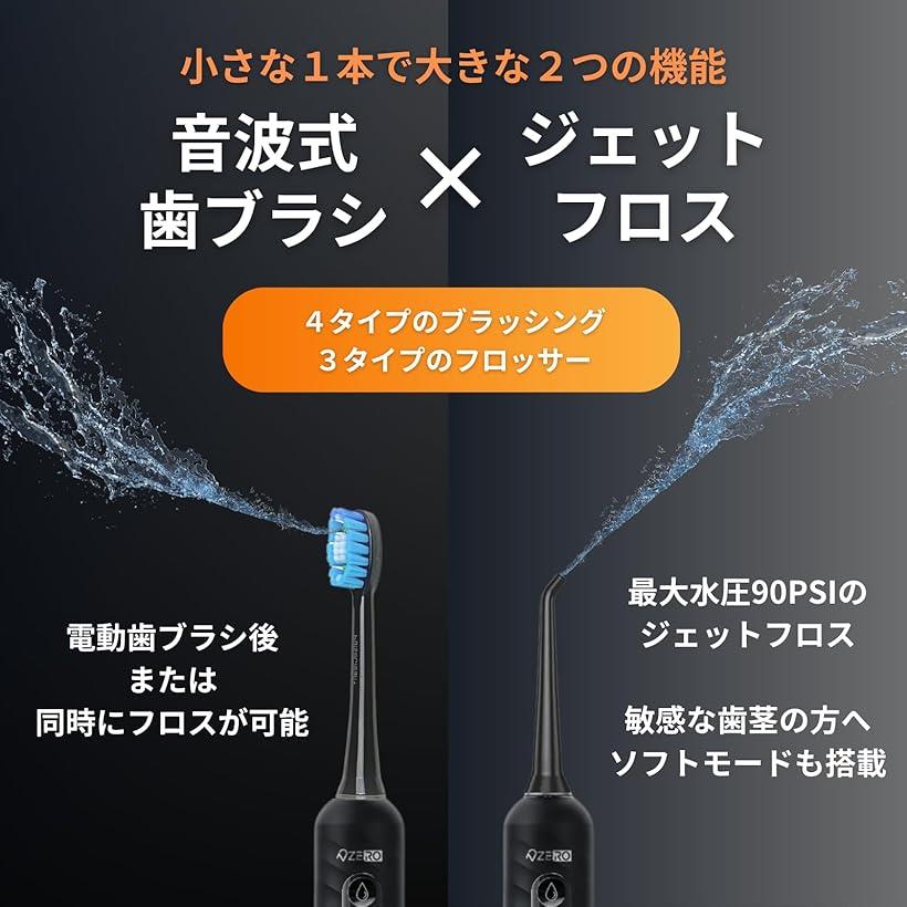 ZERO 口腔洗浄器 2in1音波式電動歯ブラシ＆ジェットウォッシャーPulseClean+ パル...
