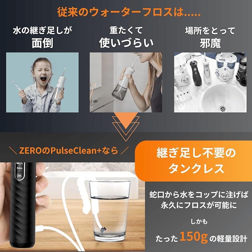 ZERO 口腔洗浄器 2in1音波式電動歯ブラシ＆ジェットウォッシャーPulseClean+ パル...