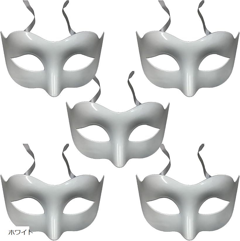 ベネチアン マスク 5枚セット マスケラ 仮面舞踏会 マスカレード ハロウィン クリスマス コスプレ 仮装 パーティ 衣装 お面 変身 ステージ 舞台 (ホワイ...
