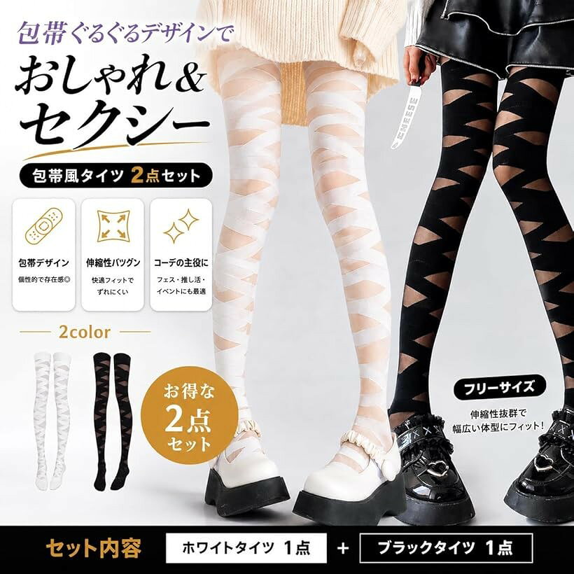 ホリックの黒白 2点セット 包帯 タイツ ロリータ ゴスロリ 地雷系 コスプレ ハイソックス ゆめかわ パンク (ブラックxホワイト, Free Size)｜アングル2