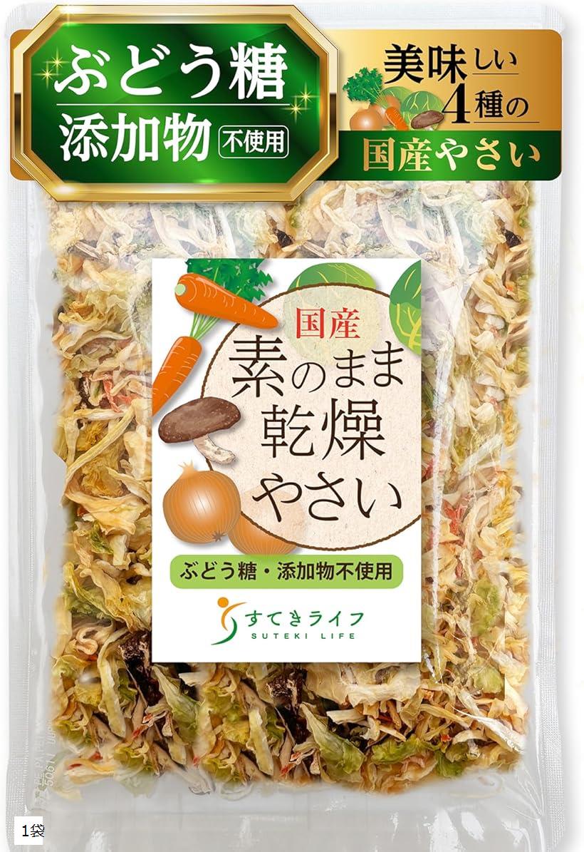 素のまま乾燥野菜 ブドウ糖不使用 国産 簡単 常温保存 ミックス 玉ねぎ キャベツ 人参 しいたけ マタニティフード そのまま スープ 味噌汁 ラーメンの具 ぶどう糖無添加 50g (1袋)