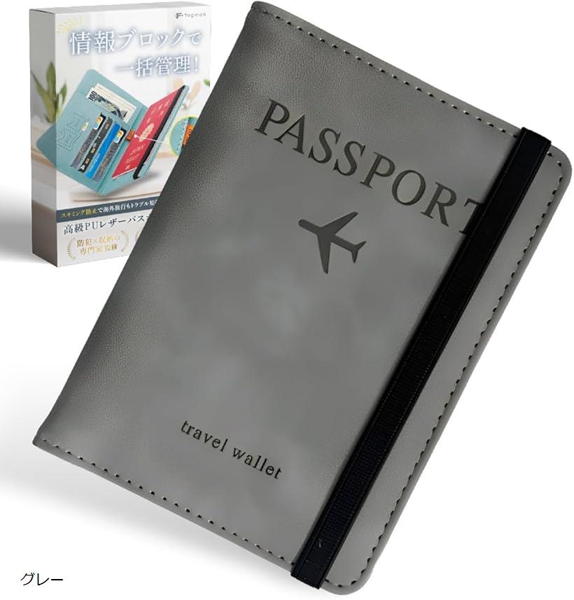 パスポートケース スキミング防止 カバー RFID対応 可愛い 首下げ 薄型 防水 コンパクト (グレー)