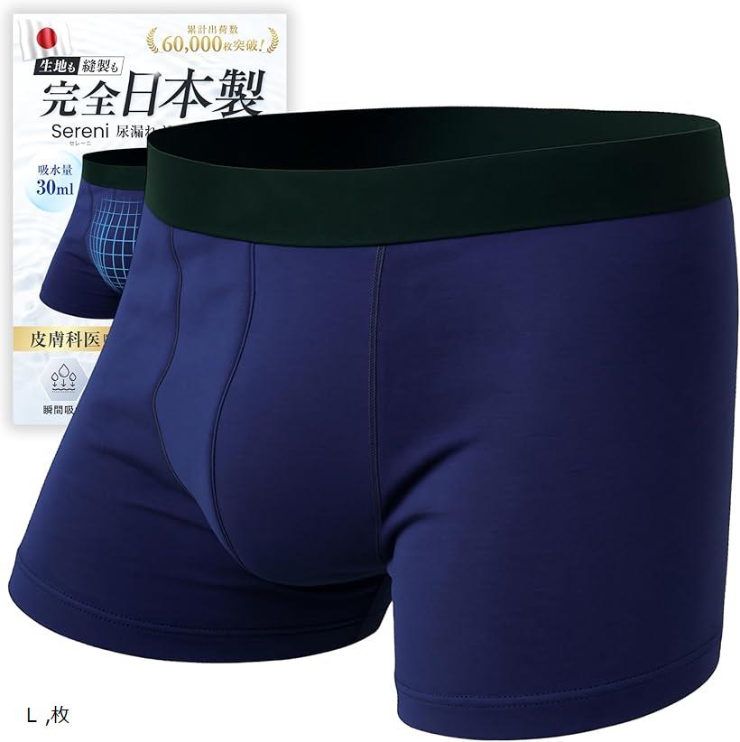 皮膚科医監修 日本製 吸水パンツ 30ml対応 ボクサーパンツ 尿漏れ 尿漏れ防止 失禁パンツ男性用 防水 消臭 抗菌 ローライズ セレーニ (ネイビー, L)