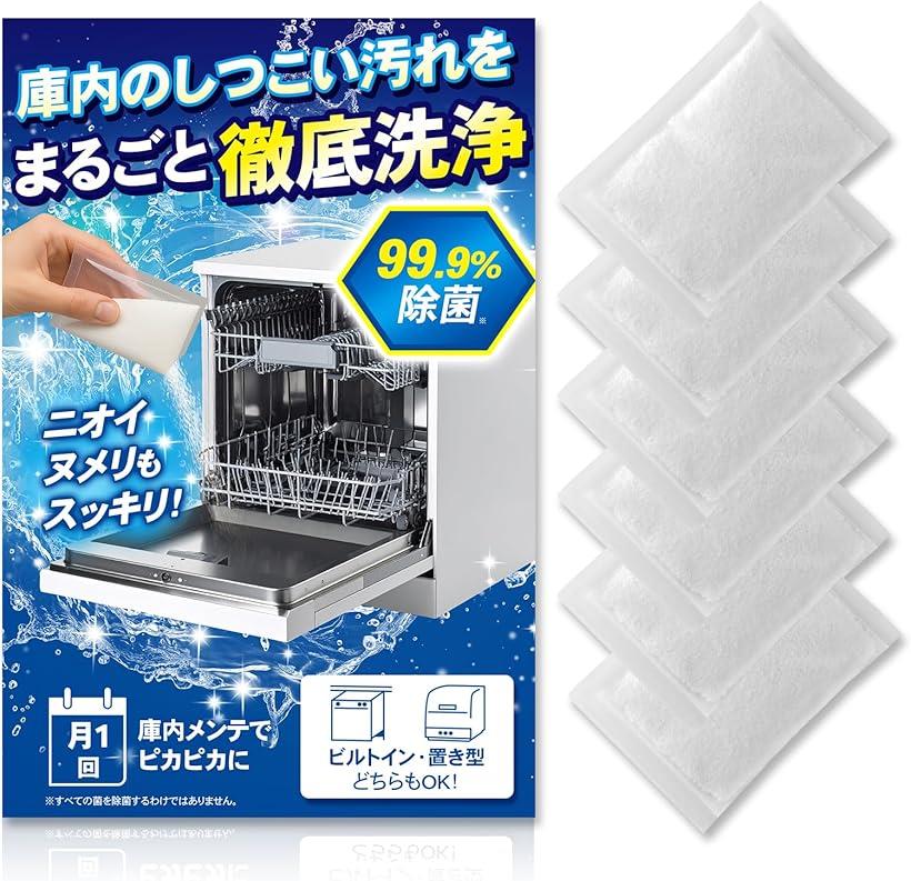 コスパを実現。たっぷり半年分の6回セット食洗機 庫内クリーナー 6回分 業務用 家庭用 食器乾燥機 庫内..