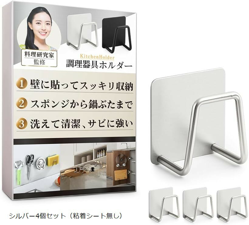 調理器具ホルダー 壁掛け 穴あけ不要 スペース節約 水切り スポンジ 石けん まな板 鍋ぶた ナイフ ステンレス 錆びない 簡単設置 粘着シート (シルバー4個セット（粘着シートなし）, 幅45mmx高さ45mmx奥行き32mm)