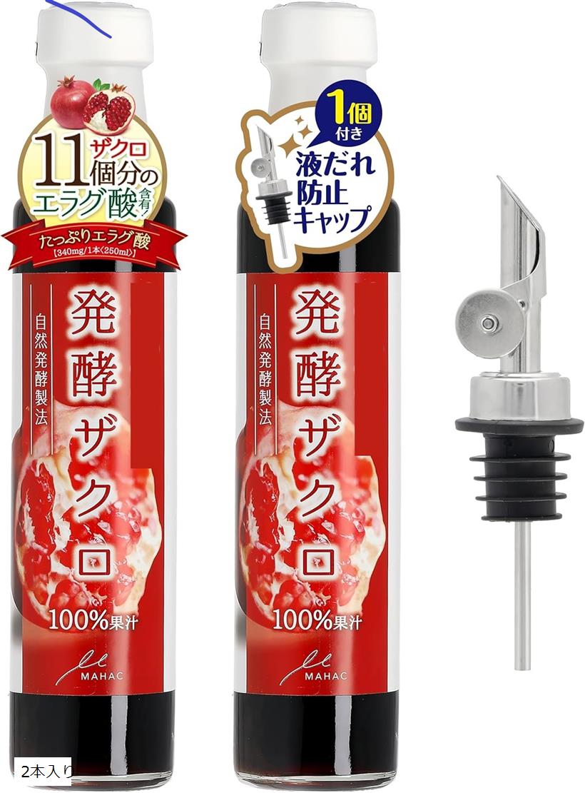 たっぷりエラグ酸 液だれ防止キャップが付きました発酵 ザクロ 果汁 100% ザクロジュース 原液 バルサ..