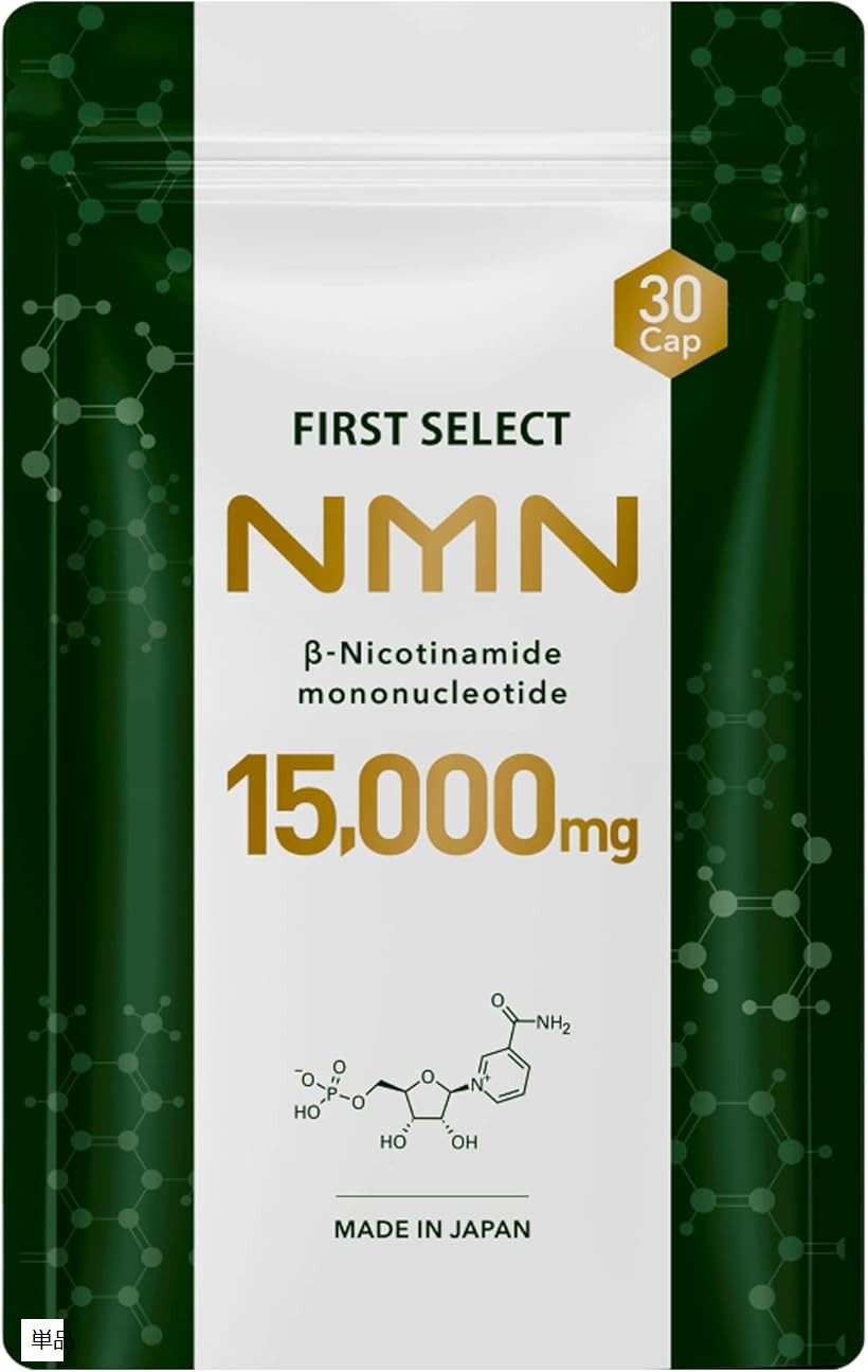 ファーストセレクト NMN 15000mg 1粒500mg サプリメント 日本製 高純度99.9% 腸まで届く耐酸性カプセル採用 国内GMP認定工場 (単品)