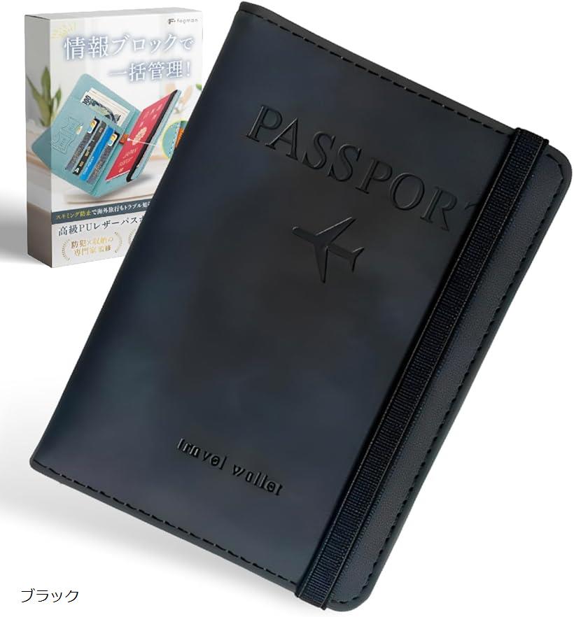 パスポートケース スキミング防止 カバー RFID対応 可愛い 首下げ 薄型 防水 コンパクト (ブラック)