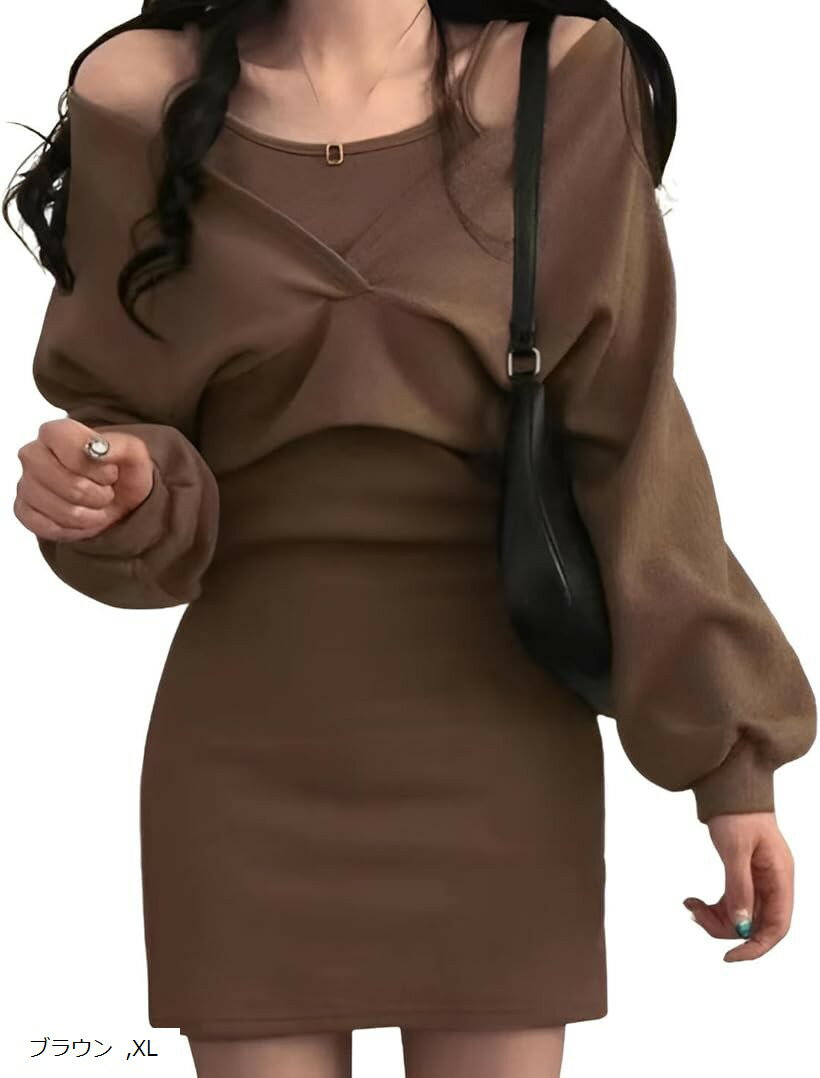 ニットワンピ インナー セットアップ 肩だし 韓国 カシュクール 長袖 ミニワンピ ショート丈 トップス ドレス キャミソール 上品 きれいめ Uネック (ブラウン, XL)