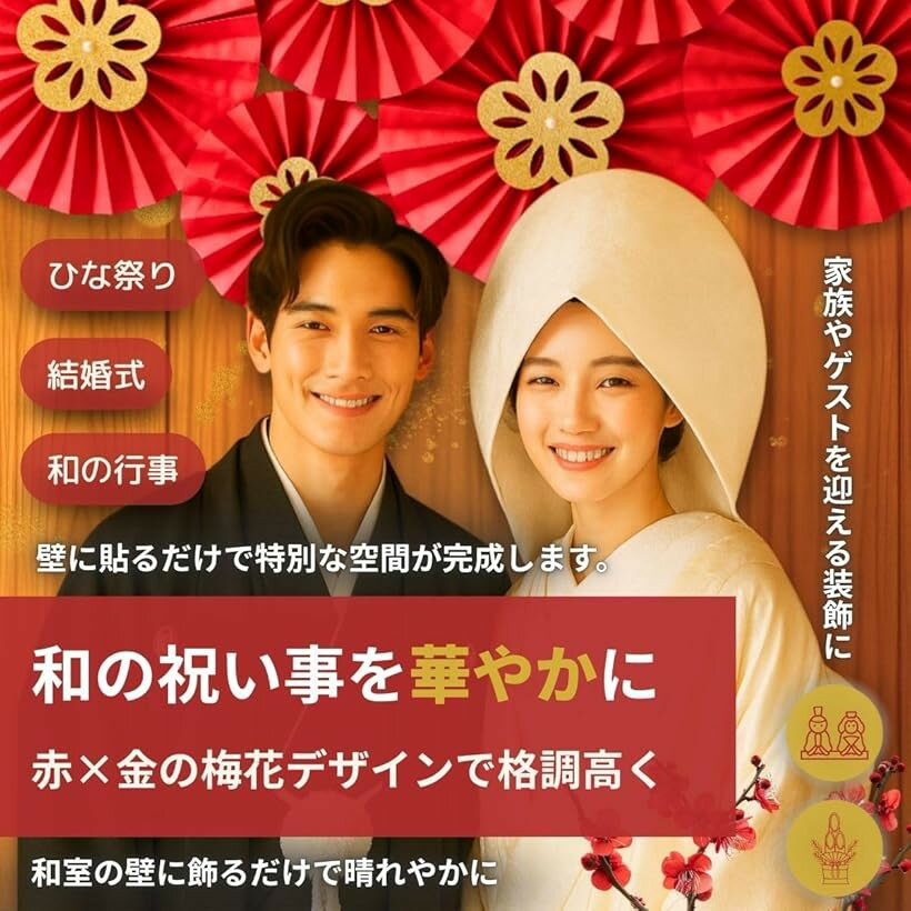 ペーパーファン フラワー 飾り 装飾 和風 洋風 誕生日 縁日 お食い初め 敬老 (梅の花6個＋ゴールド8個)