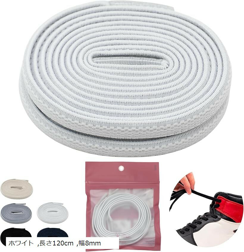 靴紐 ゴム シューレース 伸びるゴム紐 靴ひも チャックテイラー オールスター ハイカット スニーカー ..