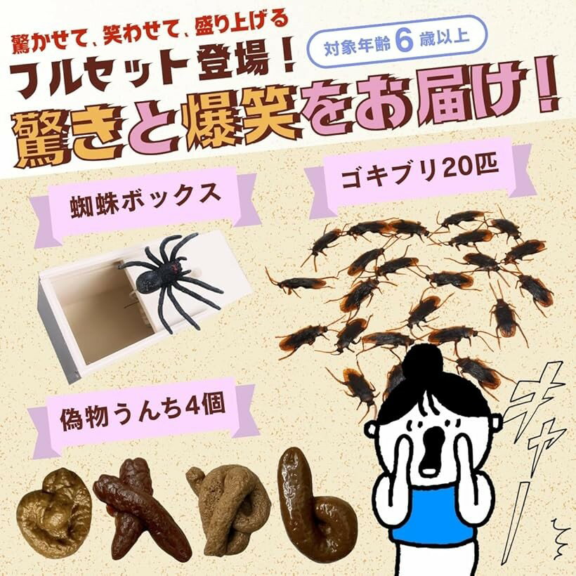 ゴキブリ うんこ 蜘蛛 びっくり箱 おもしろグッズ ドッキリ 罰ゲーム いたずら