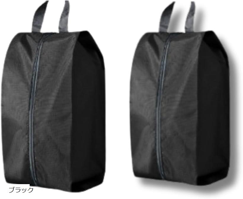 シューズケース 靴収納袋 通気性 汚れ防止 持ち運び便利 旅行 スポーツ ジム 学校用 シューズバッグ 男女兼用 2枚セット (ブラック)