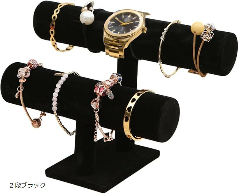 ディスプレイ スタンド 腕時計 アクセサリー ブレスレット ジュエリー ウォッチ 収納 展示用 (2段ブラック)
