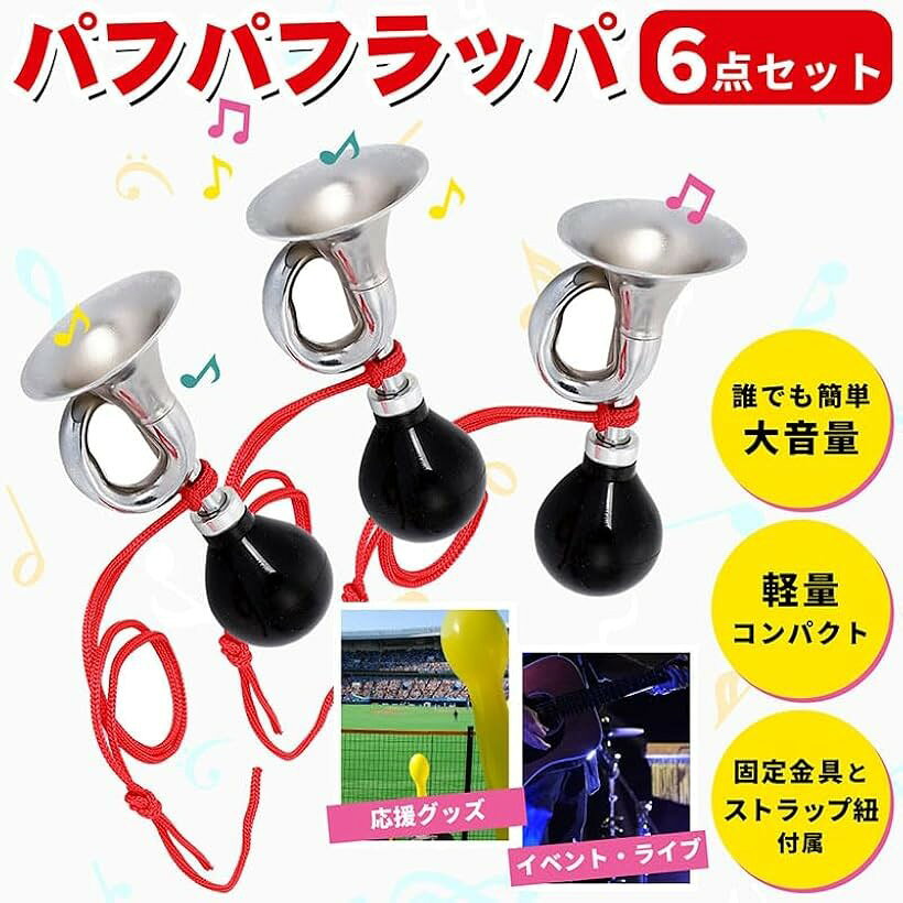 ホリックのパフパフラッパ 楽器 おもちゃ 応援グッズ 自転車 ホーン 6個セット｜アングル3