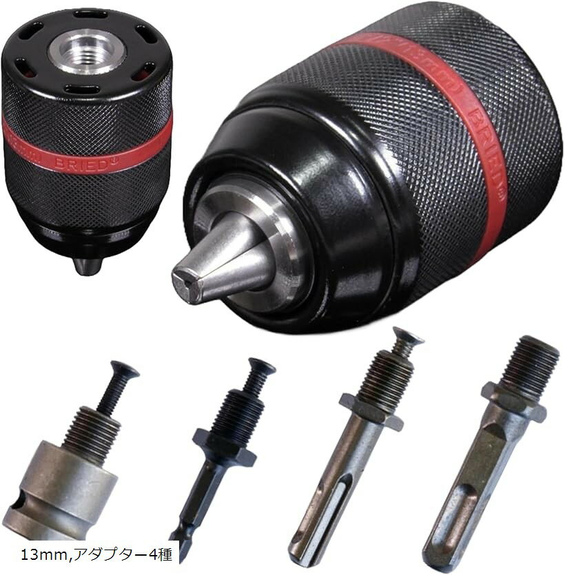 ドリルチャック インパクト用 13mm 六角軸 sds キーレス ラチェット式 アダプター 変換 1/2-20UNF (ブラック, 13mm，アダプター4種)