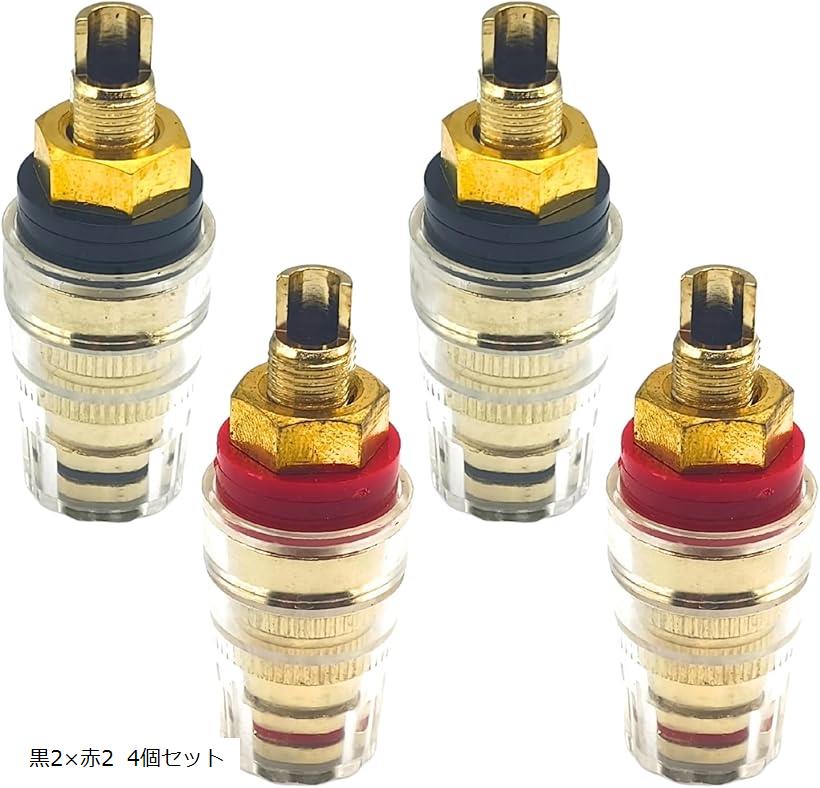 スピーカーターミナル バナナプラグ対応4mm径 ターミナルリスト 端子 ハンダ アンプ ネジ径8mm 4個セット (レッド 2個 ブラック 2個)