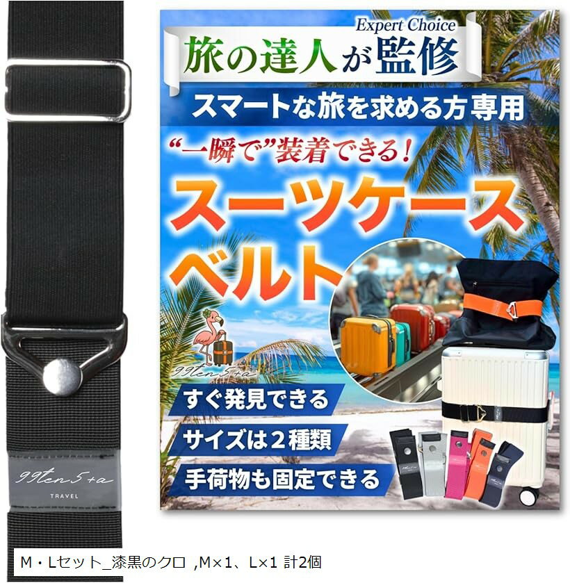 専門家監修 高タイパスーツケースベルト キャリーケースベルト スーツケースバンド...
