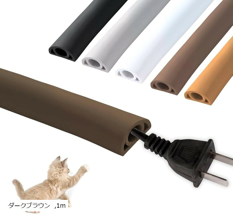 バリエーションコード : 2b9pu8n9iy商品コード2b9pu8gwh9商品名配線カバー モール 配線隠し ケーブルカバー コード隠し ペット 屋外 両面テープ付き PVCブランドJP Numberカラーダークブラウンサイズ等1m「柔軟なPVC素材」柔らかいPVC素材を採用し、必要に応じて曲げたりカットしたりできます。踏んでも痛くなく、コードをやさしく保護します。デザインもインテリアを邪魔しないシンプルなデザイン。両面テープ付きなので、どなたでも簡単に設置が可能です。「多用途に対応」家庭やオフィスはもちろん、工場や店舗などさまざまな場所で活用可能。パソコンや家電のケーブル整理から電源コードの保護まで、多様なシーンで便利に使えます。一度接着すると取り外しにくい仕様なため、業務用としてお使いいただくのもおすすめです。「商品内容」長さ1m、幅2cm（収納コード数は1～2本が目安）、厚み約1cm　材質：PVC　＊サイズ詳細は商品画像をご確認ください。「オリジナルパッケージ付」JP Numberブランドより、オリジナルパッケージでお客様の元へお届けいたします。商標登録第6628185号※ 他ネットショップでも併売しているため、ご注文後に在庫切れとなる場合があります。予めご了承ください。※ 品薄または希少等の理由により、参考価格よりも高い価格で販売されている場合があります。ご注文の際には必ず販売価格をご確認ください。※ 沖縄県、離島または一部地域の場合、別途送料の負担をお願いする場合があります。予めご了承ください。※ お使いのモニタにより写真の色が実際の商品の色と異なる場合や、イメージに差異が生じることがあります。予めご了承ください。※ 商品の詳細（カラー・数量・サイズ 等）については、ページ内の商品説明をご確認のうえ、ご注文ください。※ モバイル版・スマホ版ページでは、お使いの端末によっては一部の情報が表示されないことがあります。すべての記載情報をご確認するには、PC版ページをご覧ください。