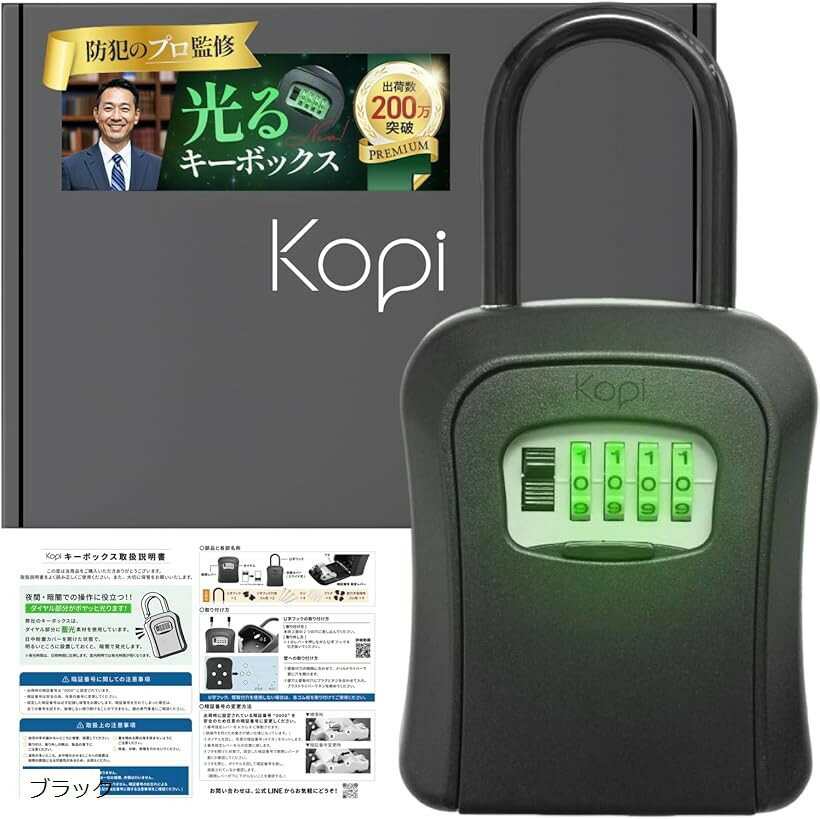 キーボックス 光る＆防犯プロ監修屋外 ダイヤル式 セキュリティボックス 鍵収納 U字 日本語説明書付き 蓄光 日本企業 (ブラック, 小型)...