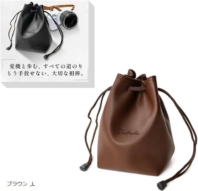 カメラバッグ カメラケース カメラポーチ 軽量 巾着 小型 インナーバッグ 裏地 フリース 一眼レフ レザー (ブラウン, L)