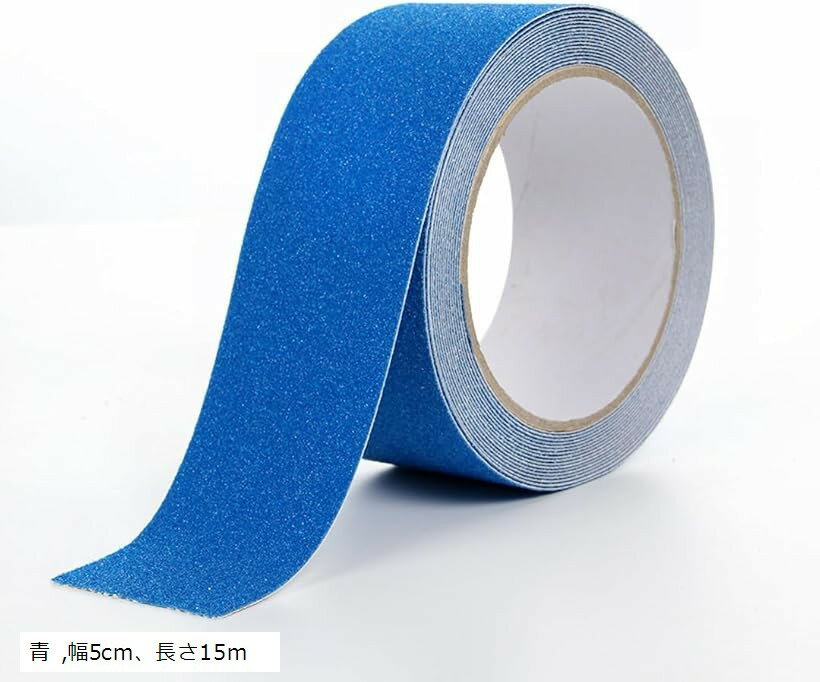 滑り止め テープ 階段 脚立 転倒防止 安全対策 事故防止 ノンスリップ 段差 工場 グリップ (青, 幅5cm..