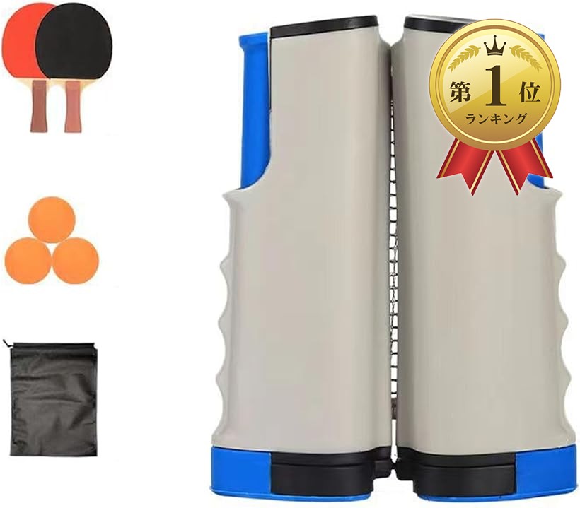 バリエーションコード : 2buxflu4p8商品コード2buxhynprr商品名ポータブル 卓球 ラケット ネット ボール 卓球セット セット 開閉式 伸縮ネット 家庭用 一式 おもちゃ 収納 バッグ付 コンパクト 軽量ブランドNEXSTAGESカラーグレー「どこでも卓球」自宅や職場のテーブルにセットするだけでテーブルが卓球台に早変わり。「充実のセット内容」 ピンポン球3個とラケット2本が付属しているのでテーブルがあればどこでも卓球を楽しめます。「取り付け簡単」 テーブルに簡単に取り付け可能なクリップ式ネット 安定性の高い固定システムを採用。「収納・持ち運び」 ネットはポータブル式で簡単に収納可能 専用キャリーバッグ付きで、持ち運びや保管にも便利。「サイズ」 ネットは最大165cmまで伸ばせます（テーブルの幅は152cmまで対応）友達や家族 会社でもこれさえあればどこでも卓球を楽しめる「ポータブル卓球セット」です。※ 他ネットショップでも併売しているため、ご注文後に在庫切れとなる場合があります。予めご了承ください。※ 品薄または希少等の理由により、参考価格よりも高い価格で販売されている場合があります。ご注文の際には必ず販売価格をご確認ください。※ 沖縄県、離島または一部地域の場合、別途送料の負担をお願いする場合があります。予めご了承ください。※ お使いのモニタにより写真の色が実際の商品の色と異なる場合や、イメージに差異が生じることがあります。予めご了承ください。※ 商品の詳細（カラー・数量・サイズ 等）については、ページ内の商品説明をご確認のうえ、ご注文ください。※ モバイル版・スマホ版ページでは、お使いの端末によっては一部の情報が表示されないことがあります。すべての記載情報をご確認するには、PC版ページをご覧ください。