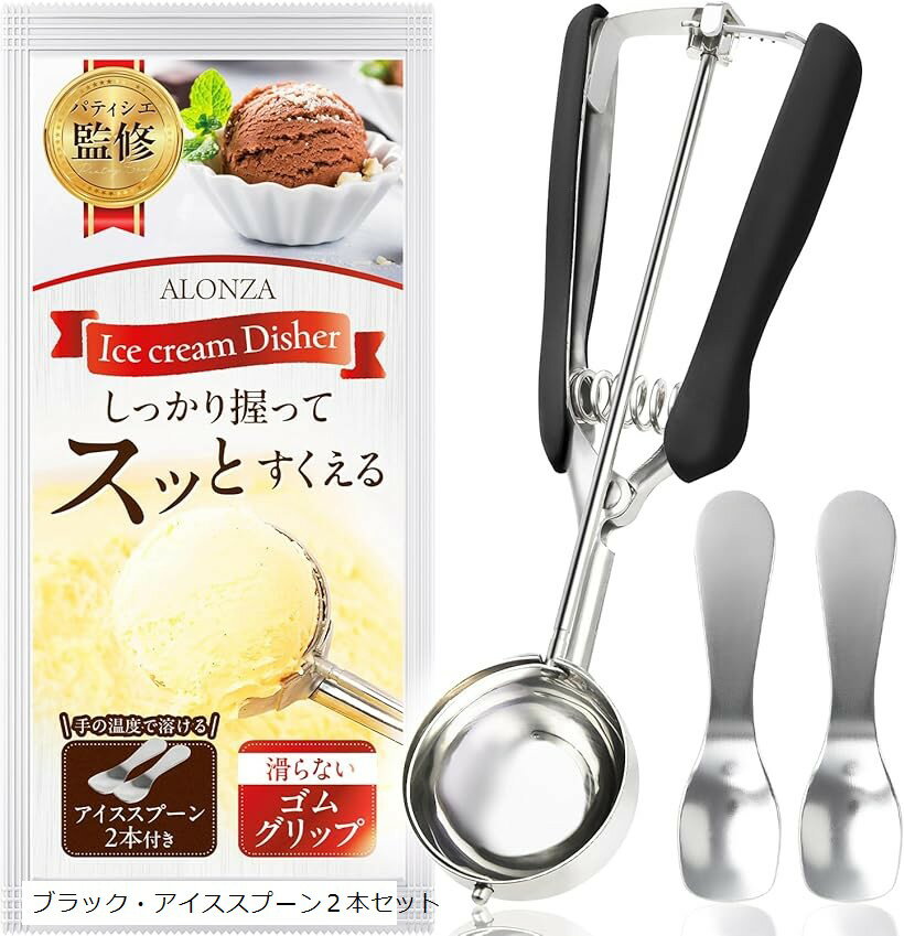 アイスクリームディッシャー パティシエ監修 アイスディッシャー アイススプーン2本付き ゴムグリップ ..