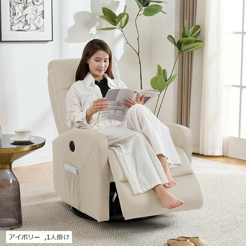 電動 リクライニングチェア 1人掛け リクライニングソファ USBポート付き ファブリック オットマン一体型 パーソナルチェアー 電動ソファ モーションソファー 耐圧分散 165度無段階調節 270° 回転 皮革 (アイボリー, 1人掛け)