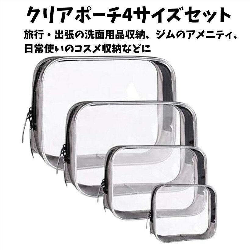 Vanity Bags - クリアポーチ 4点セット 透明 防水 PVC トラベルポーチ 旅行 出張 コスメ収納 小物整理 多機能ポーチ 4サイズ展開 大容量 化粧品収納 (透明)