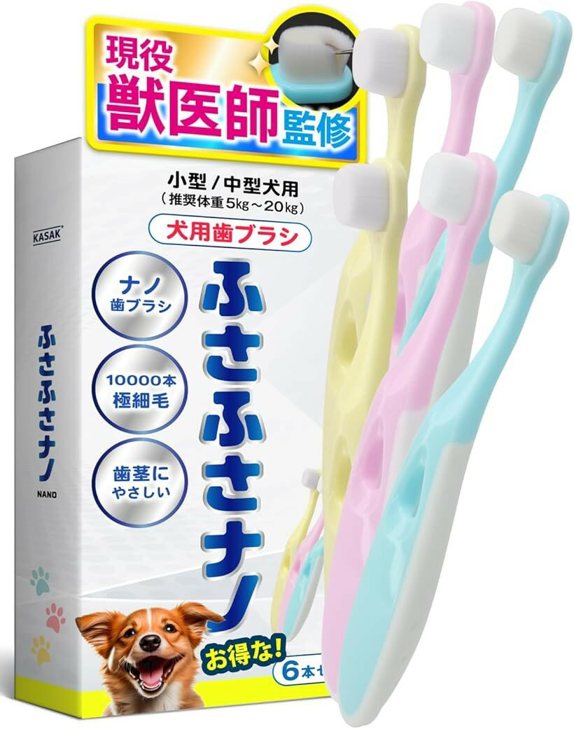 バリエーションコード : 2bjk850h8f商品コード2b935tkyg8商品名獣医師監修 犬用歯ブラシ 犬歯磨き 小型犬ふさふさナノ ナノ歯ブラシ お得な6本セットブランドKASAKカラー3色(ブルー、ピンク、イエロー3色各2本)サイズ等2箱（6本）(1)「獣医師 監修」　日々たくさんの犬や猫の口腔ケアをしてきた現役獣医師による監修。(2)「極ふさ ナノ歯ブラシ」　極ふさ、極細のナノ歯ブラシを採用。歯茎からの出血の心配ナシ。(3)「小さいヘッド」　小型犬の口に合わせた小さいヘッドで、奥歯も磨きやすい。(4)「そり返った持ち手」　考え抜いた持ち手の設計。そり返った持ち手により、奥歯が見えやすい、磨きやすい。(5)「サイズ」　全長135mm、幅23mm、ブラシ部8mm x 14mm※ 他ネットショップでも併売しているため、ご注文後に在庫切れとなる場合があります。予めご了承ください。※ 品薄または希少等の理由により、参考価格よりも高い価格で販売されている場合があります。ご注文の際には必ず販売価格をご確認ください。※ 沖縄県、離島または一部地域の場合、別途送料の負担をお願いする場合があります。予めご了承ください。※ お使いのモニタにより写真の色が実際の商品の色と異なる場合や、イメージに差異が生じることがあります。予めご了承ください。※ 商品の詳細（カラー・数量・サイズ 等）については、ページ内の商品説明をご確認のうえ、ご注文ください。※ モバイル版・スマホ版ページでは、お使いの端末によっては一部の情報が表示されないことがあります。すべての記載情報をご確認するには、PC版ページをご覧ください。