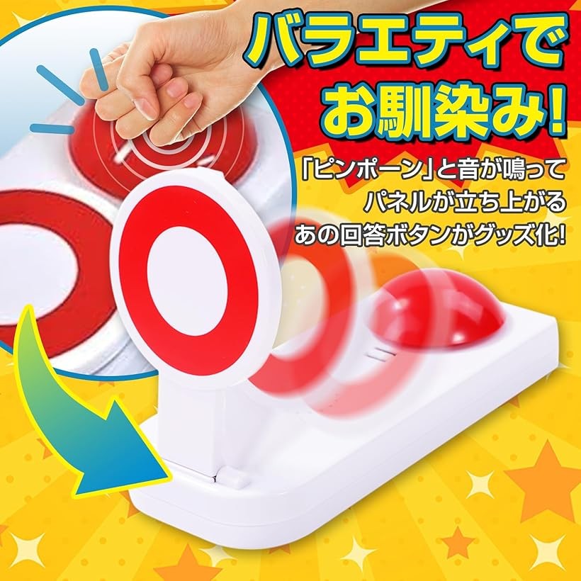 まるばつピンポン ブザー マルバツ 〇xブザー 早押し クイズ ボタン サウンド ブー...