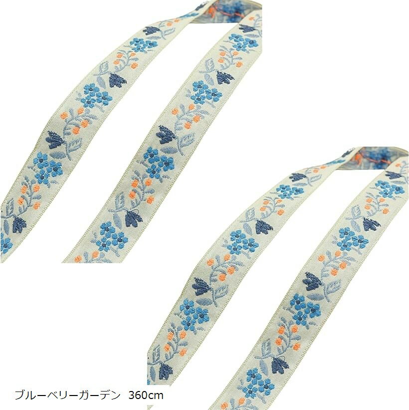 ナチュラル ボタニカル チロリアンテープ 2cm幅 2ヤード 約180cm 刺繍 リボン 小物 アクセサリー 洋服 装飾用 (ブルーベリーガーデン 360cm)