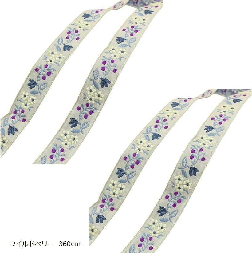 ナチュラル ボタニカル チロリアンテープ 2cm幅 2ヤード 約180cm 刺繍 リボン 小物 アクセサリー 洋服 装飾用 (ワイルドベリー 360cm)