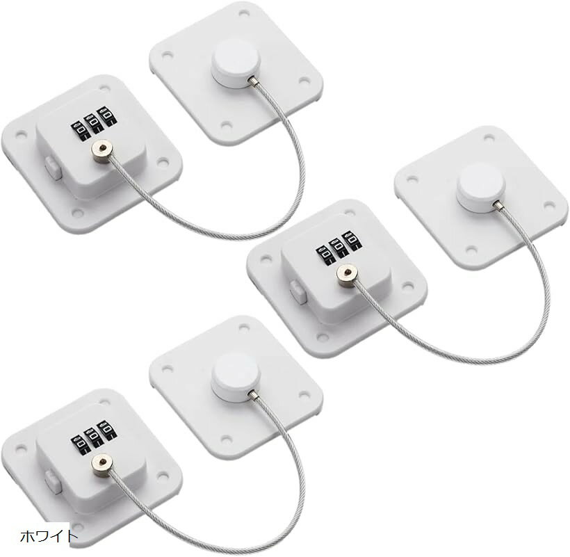 チャイルドロック 3個入 扉 ドア 引き戸 冷蔵庫用 3桁ダイヤル (ホワイト)