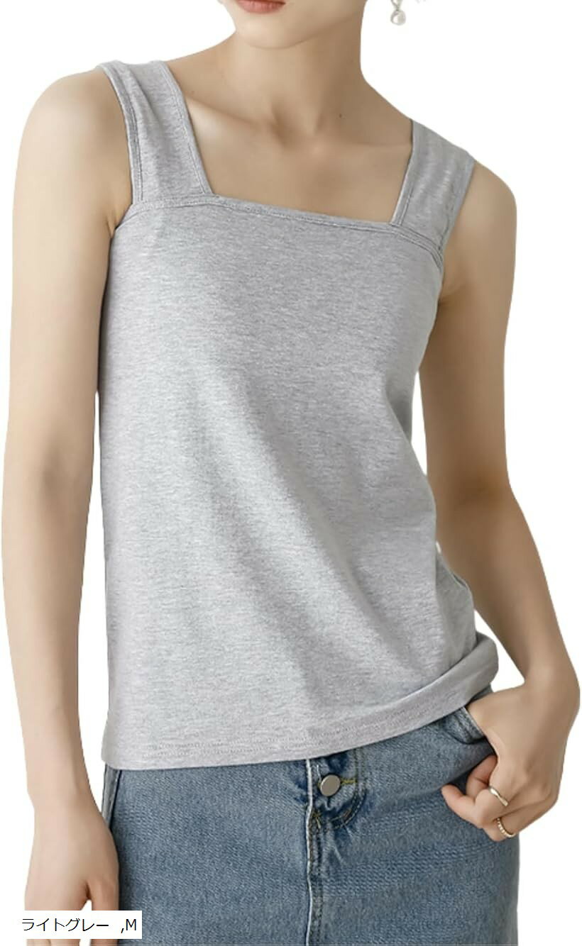タンクトップ ブラ紐隠し キャミソール レディース 綿100% インナー 脇高設計 胸元隠し 太め肩紐 スクエアネック 伸縮性 通気性 夏 (ライトグレー, M)(4.0)